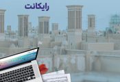 راه اندازی کسب وکار اینترنتی در یزد با رایکانت
