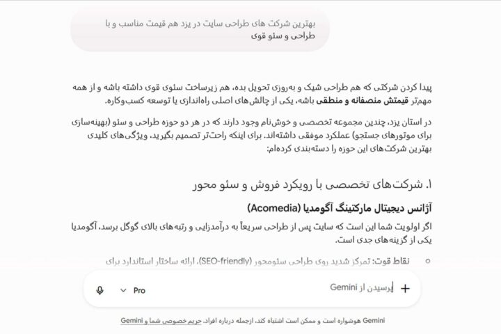 هوش مصنوعی درباره طراحی سایت در یزد چه می‌گوید؟ 