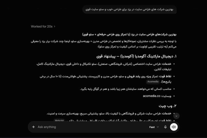 اشاره جالب: هوش مصنوعی درباره طراحی سایت در یزد چه میگوید؟