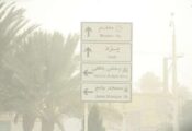 گردوغبار، دید افقی را در یزد به زیر ۳۰۰۰ متر رساند