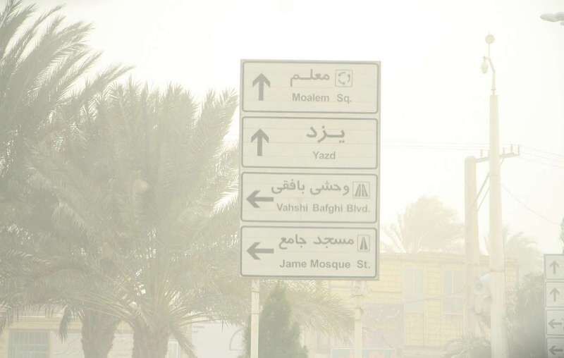 گردوغبار، دید افقی را در یزد به زیر ۳۰۰۰ متر رساند